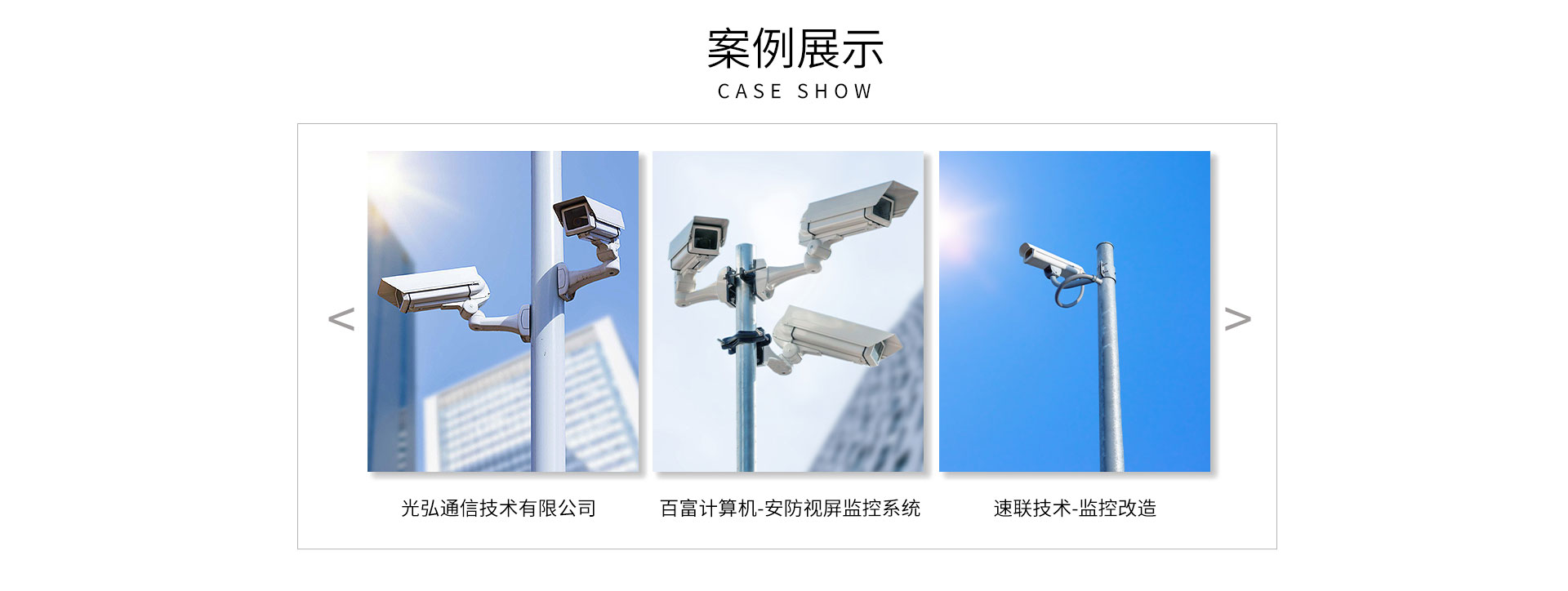 安防監(jiān)控 安防監(jiān)控