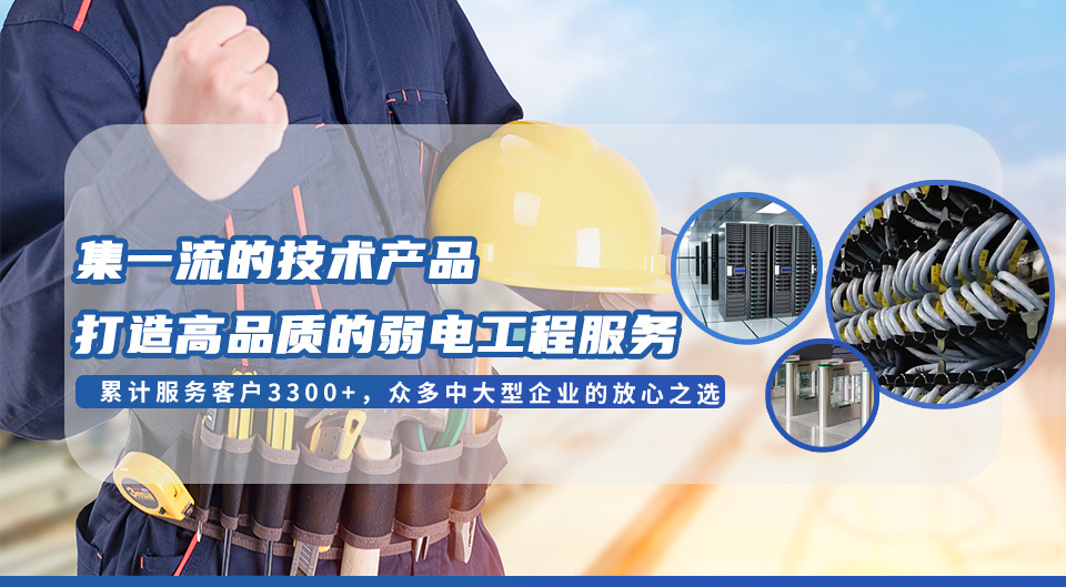 弱電工程系統 弱電工程系統