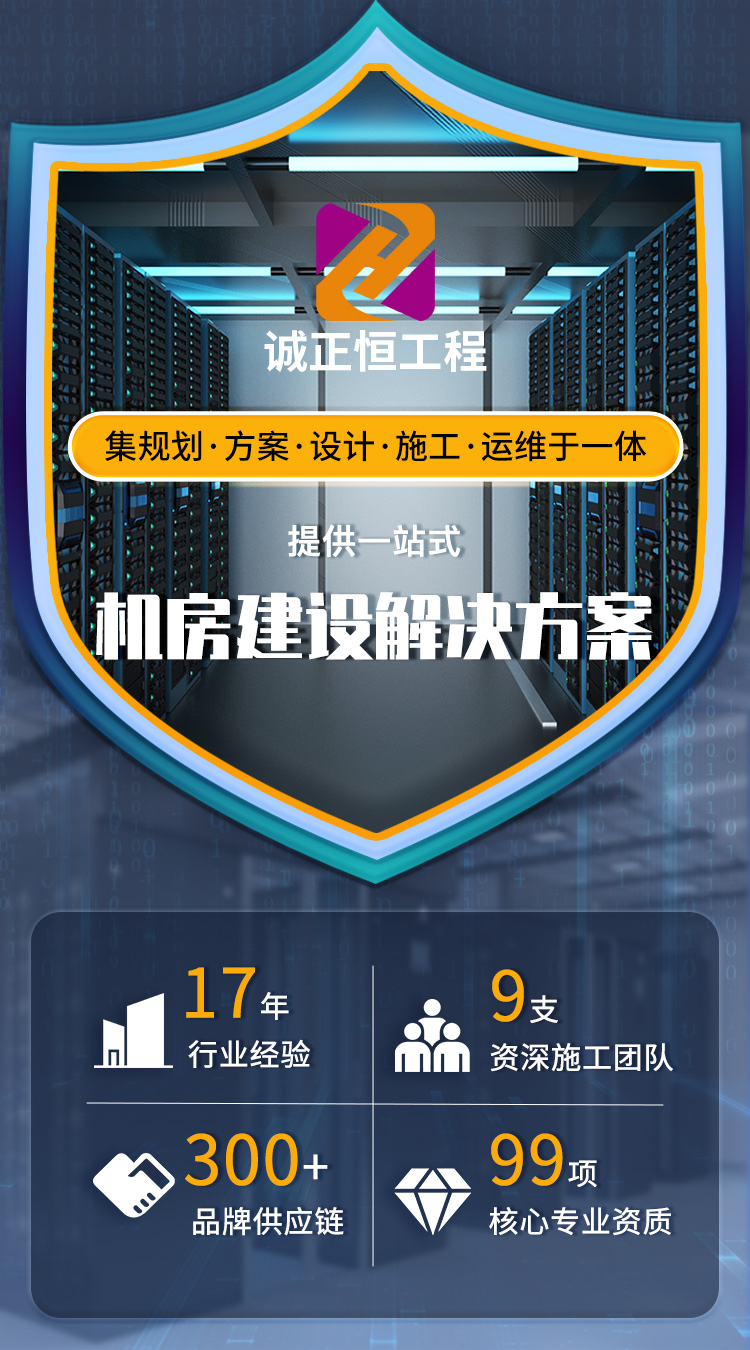 機房建設工程 機房建設工程