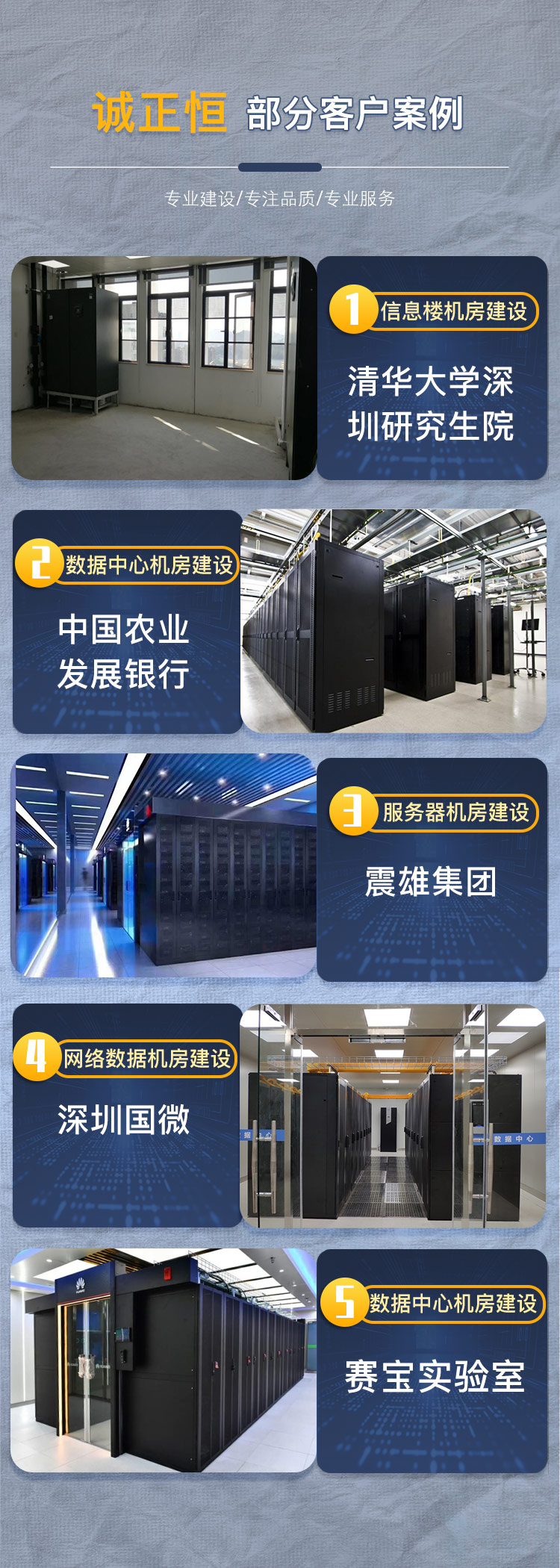 機房建設工程 機房建設工程