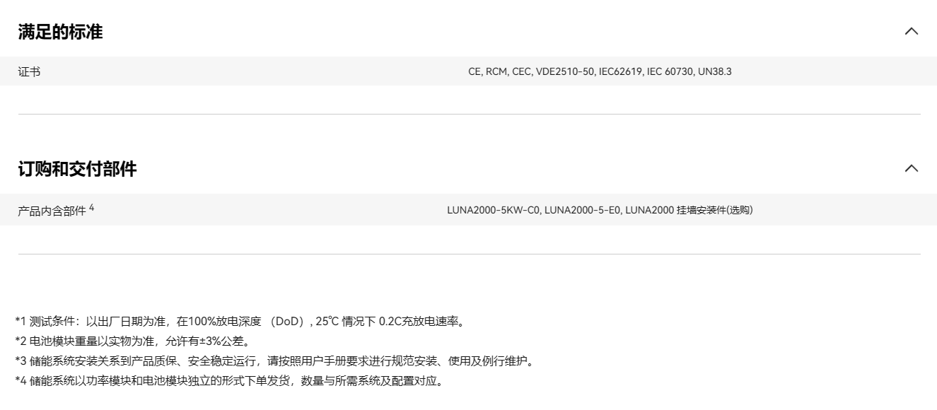 華為智能分布式儲能 LUNA2000-5-S0 華為智能分布式儲能 LUNA2000-5-S0