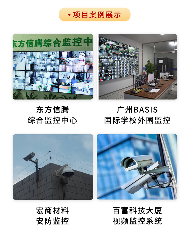 安防監控系統 安防監控系統