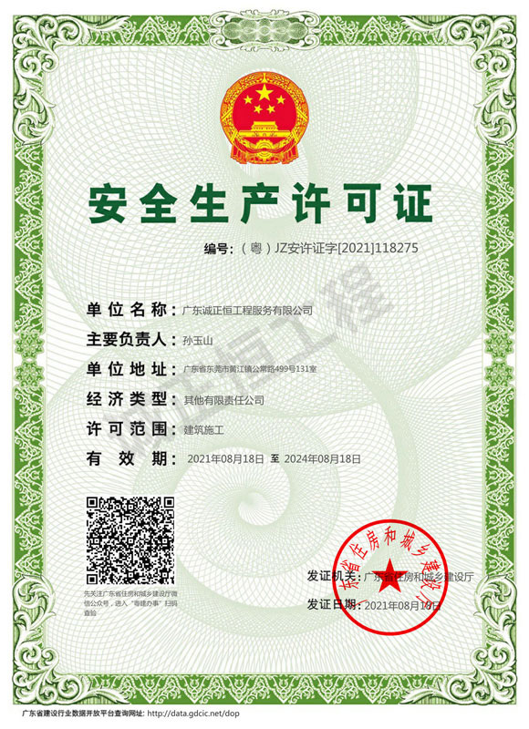 安全生產(chǎn)許可證 安全生產(chǎn)許可證