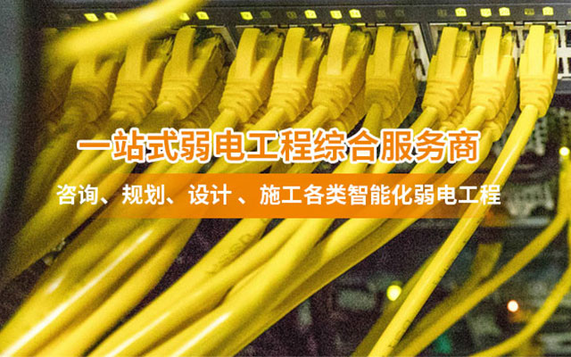 智造業弱電系統 智造業弱電系統