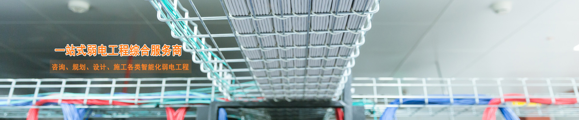 智造業弱電系統 智造業弱電系統